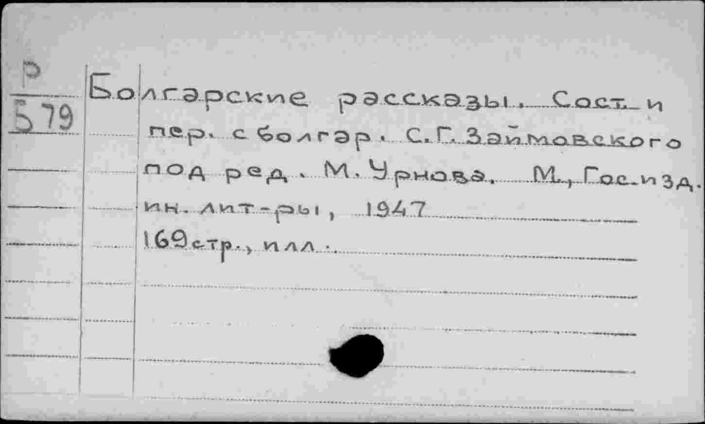 ﻿— I
И 9
р ЭССКЭЗЫ
л °А ре А'	..
ин- АНТ-ры , ....1.04.7...........
Кэ^СгТЮл- ИЛЛ •